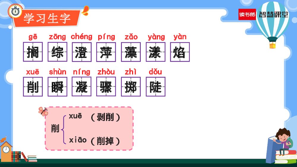 人教部编版六年级语文上册《第26课 好的故事》教学PPT课件下载2