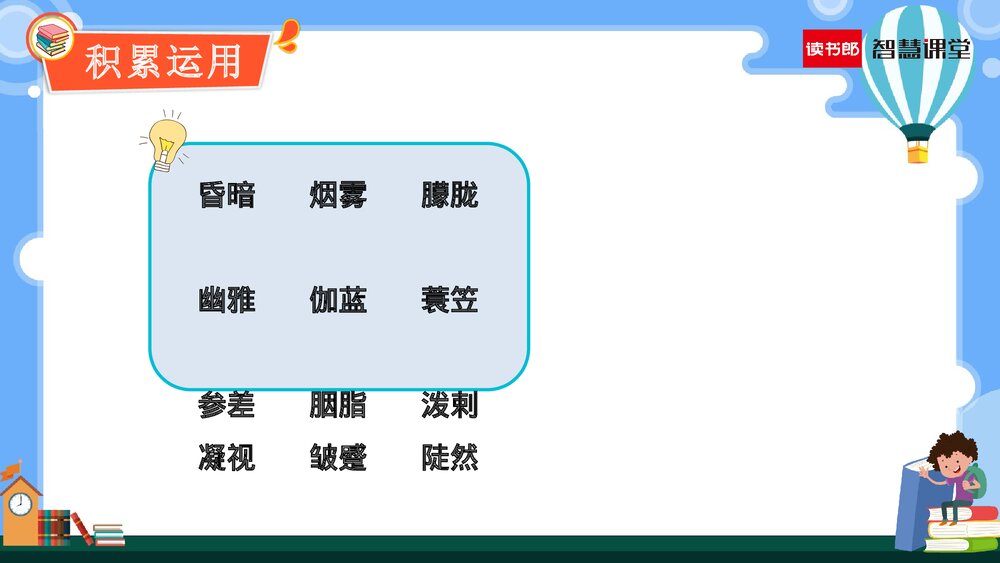 人教部编版六年级语文上册《第26课 好的故事》教学PPT课件下载3