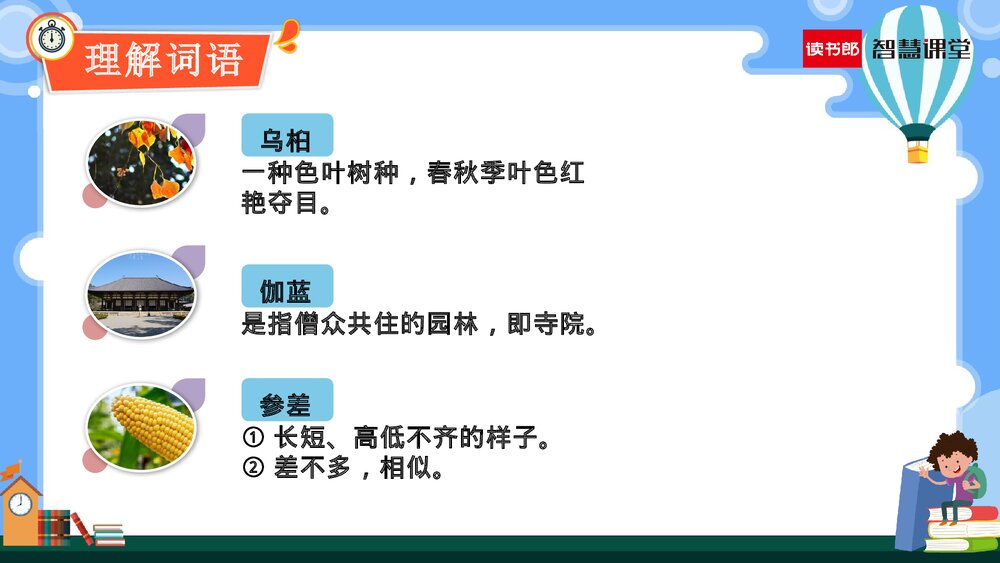 人教部编版六年级语文上册《第26课 好的故事》教学PPT课件下载4