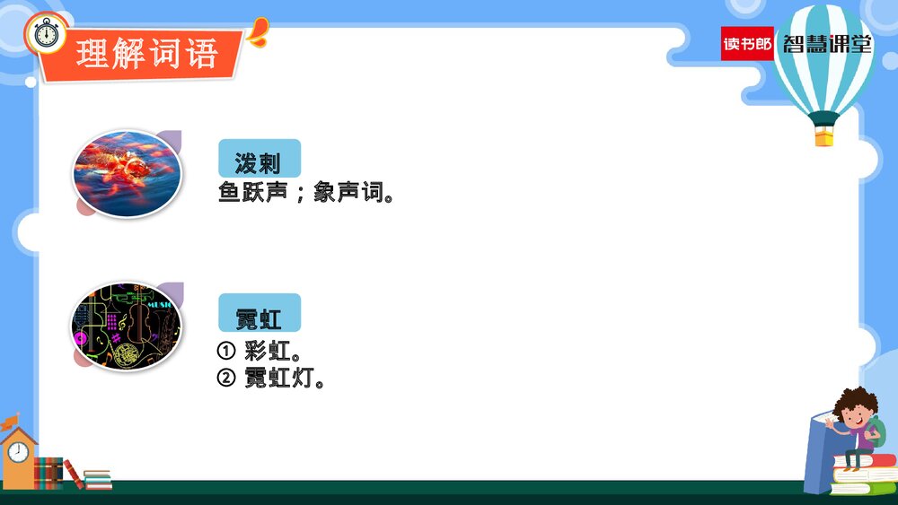 人教部编版六年级语文上册《第26课 好的故事》教学PPT课件下载5