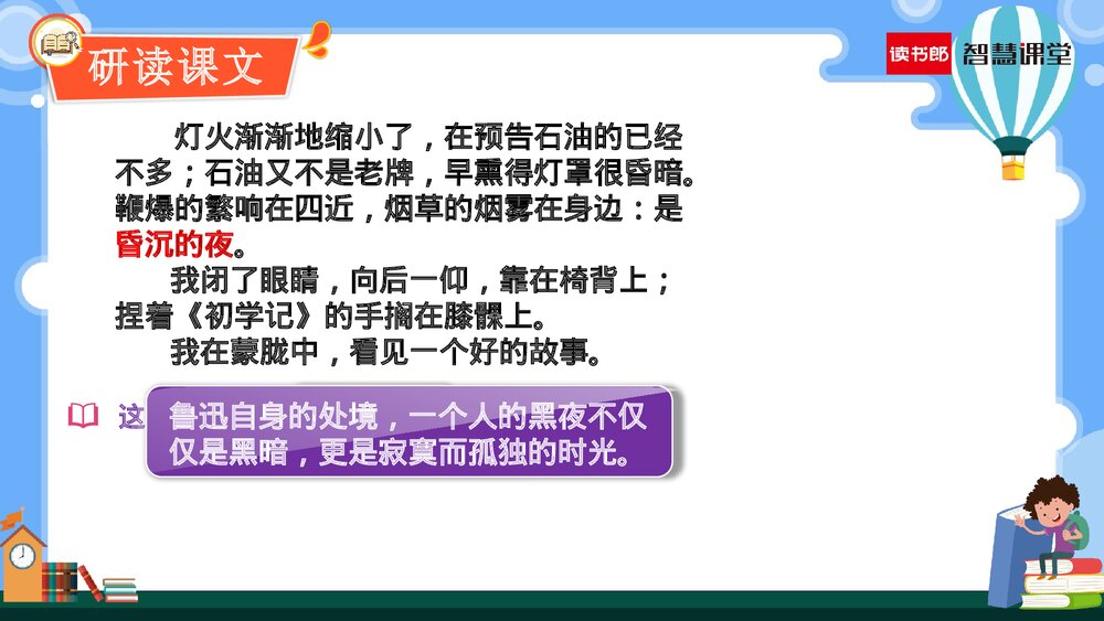人教部编版六年级语文上册《第26课 好的故事》教学PPT课件下载6