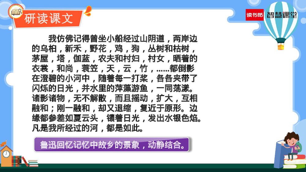 人教部编版六年级语文上册《第26课 好的故事》教学PPT课件下载8