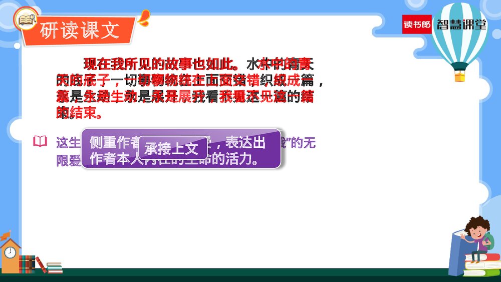 人教部编版六年级语文上册《第26课 好的故事》教学PPT课件下载9