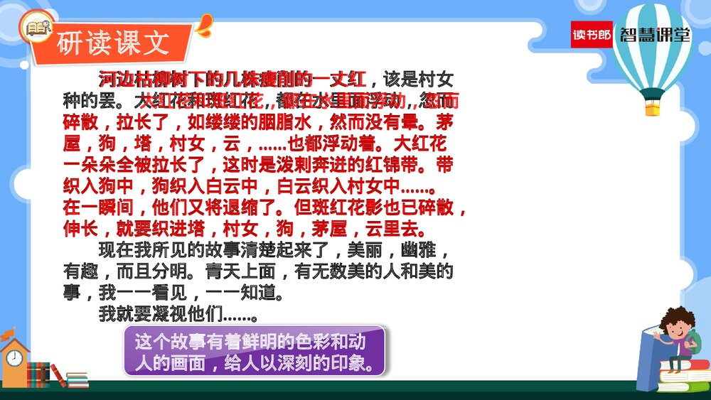 人教部编版六年级语文上册《第26课 好的故事》教学PPT课件下载10