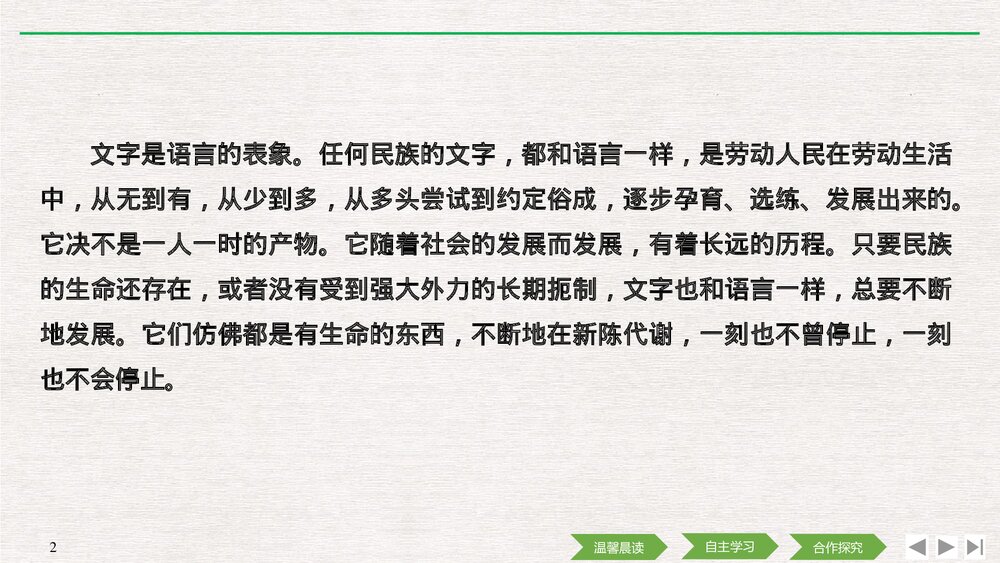 人教版-高中语文语言文字应用-21-22版：第一节 字之初，本为画&mdash;&mdash;汉字的起源PPT课件-第三2