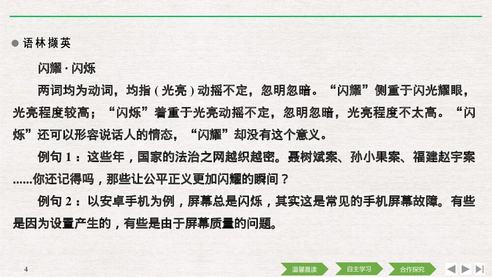 人教版-高中语文语言文字应用-21-22版：第一节 字之初，本为画&mdash;&mdash;汉字的起源PPT课件-第三4