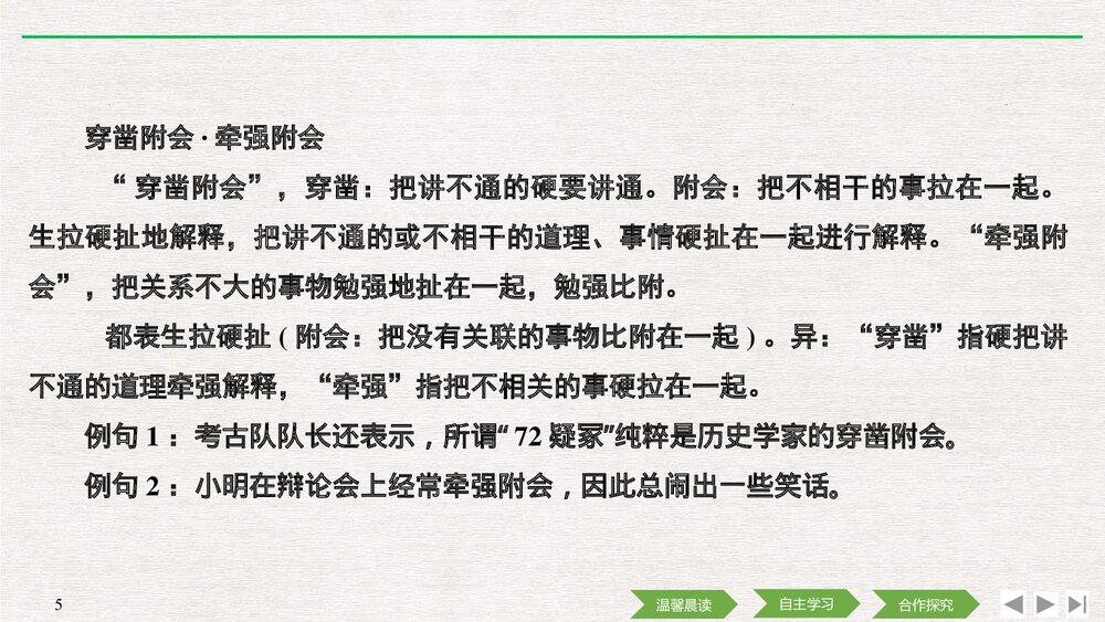 人教版-高中语文语言文字应用-21-22版：第一节 字之初，本为画&mdash;&mdash;汉字的起源PPT课件-第三5