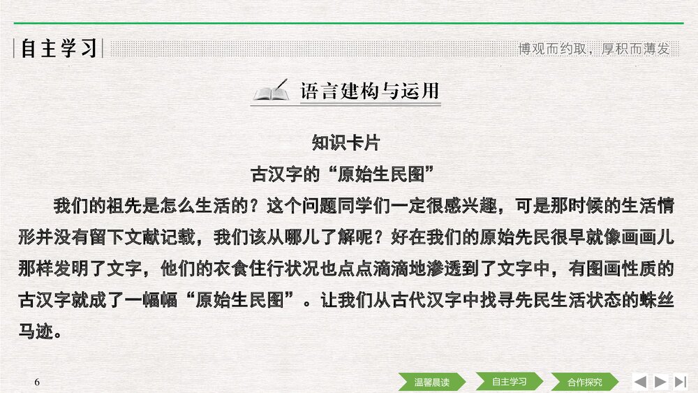 人教版-高中语文语言文字应用-21-22版：第一节 字之初，本为画&mdash;&mdash;汉字的起源PPT课件-第三6