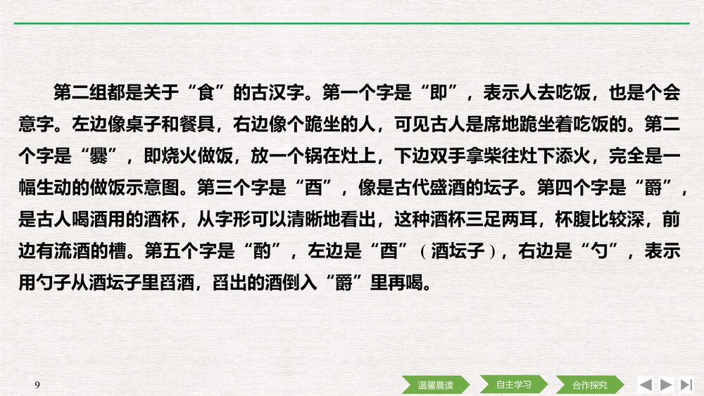 人教版-高中语文语言文字应用-21-22版：第一节 字之初，本为画&mdash;&mdash;汉字的起源PPT课件-第三9