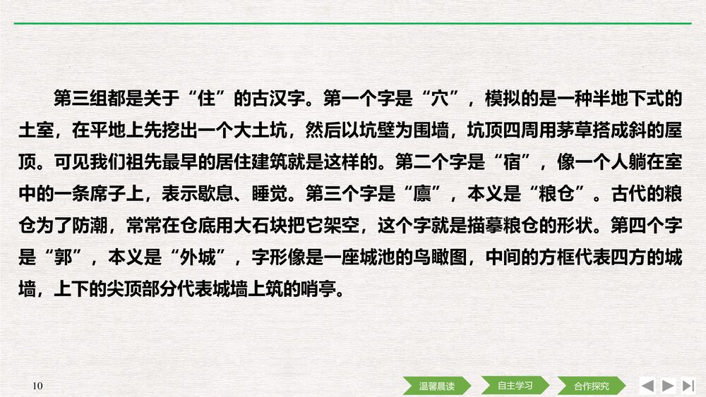 人教版-高中语文语言文字应用-21-22版：第一节 字之初，本为画&mdash;&mdash;汉字的起源PPT课件-第三10