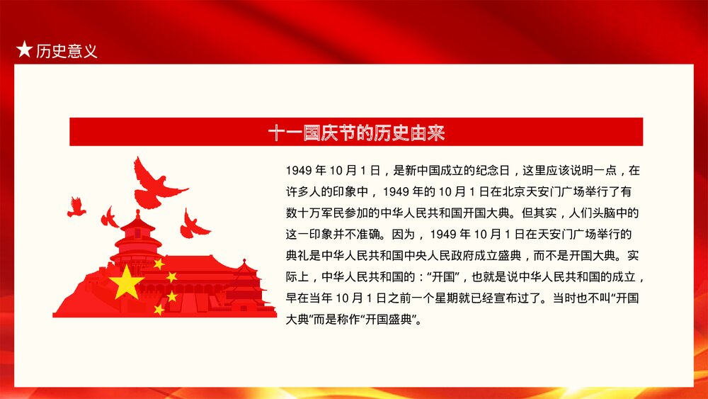 建国大业高举中国特色社会主义伟大旗帜动态PPT下载4