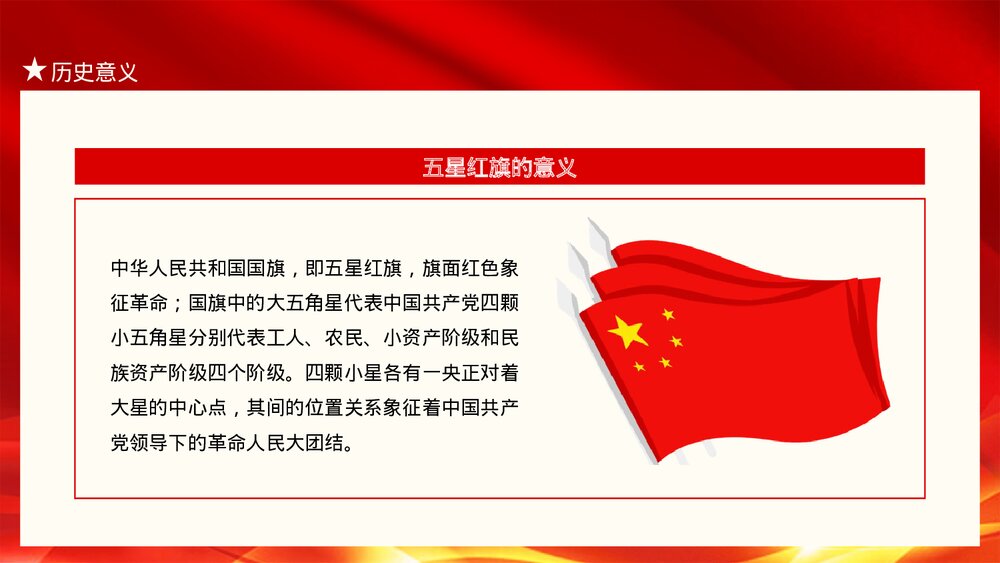 建国大业高举中国特色社会主义伟大旗帜动态PPT下载6