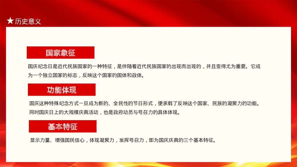 建国大业高举中国特色社会主义伟大旗帜动态PPT下载7