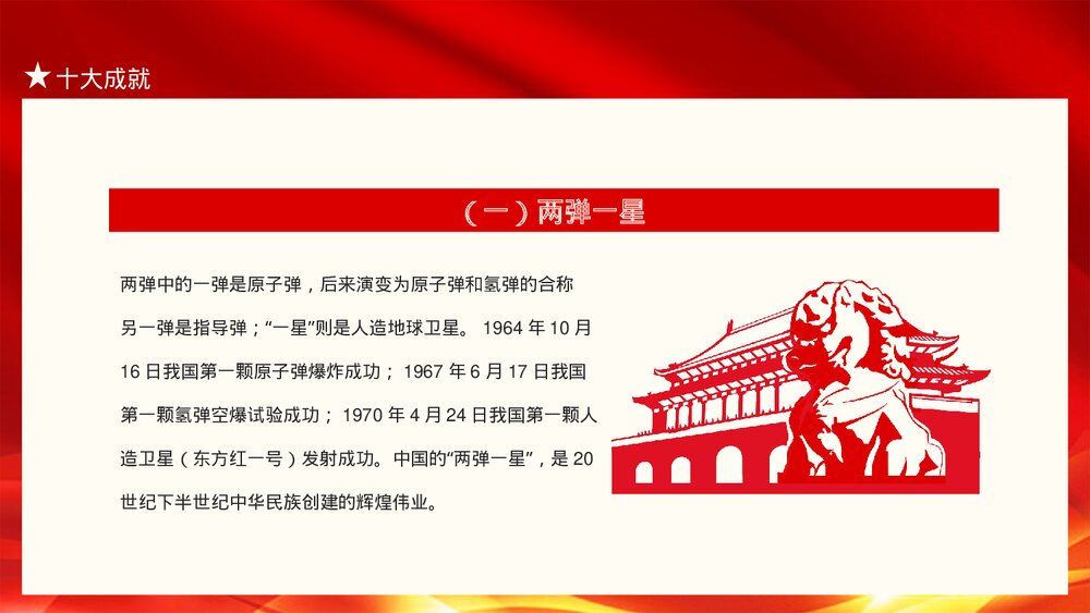 建国大业高举中国特色社会主义伟大旗帜动态PPT下载9