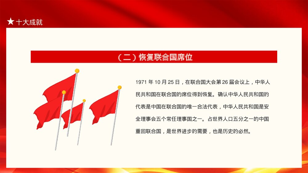 建国大业高举中国特色社会主义伟大旗帜动态PPT下载10