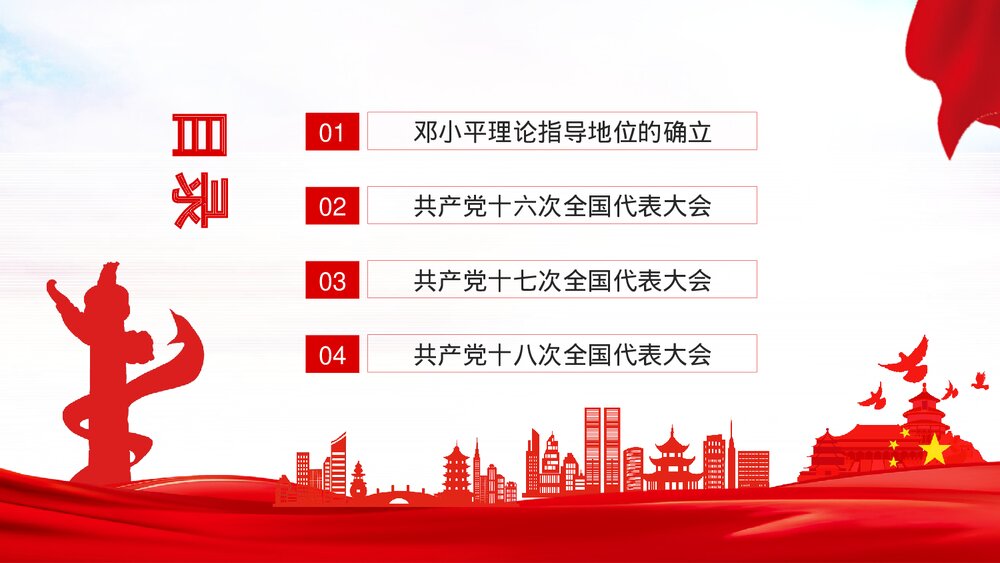 走进新时代建设中国特色社会主义道路PPT下载2