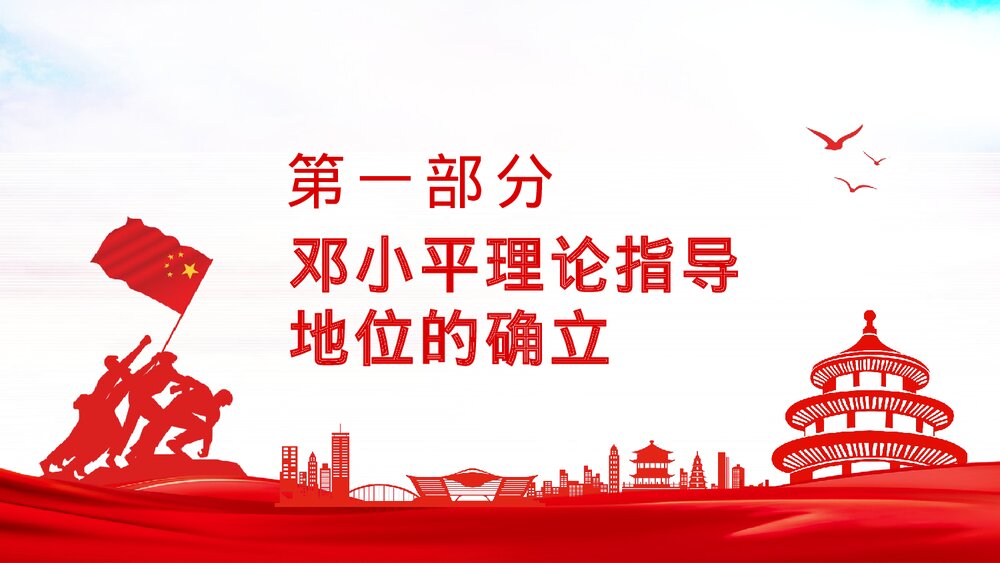 走进新时代建设中国特色社会主义道路PPT下载3