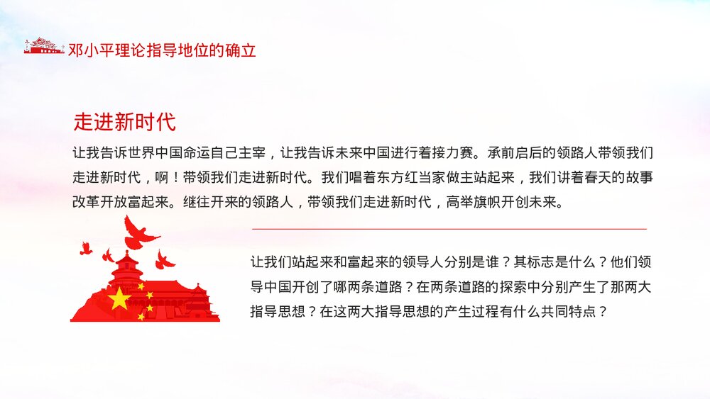 走进新时代建设中国特色社会主义道路PPT下载4