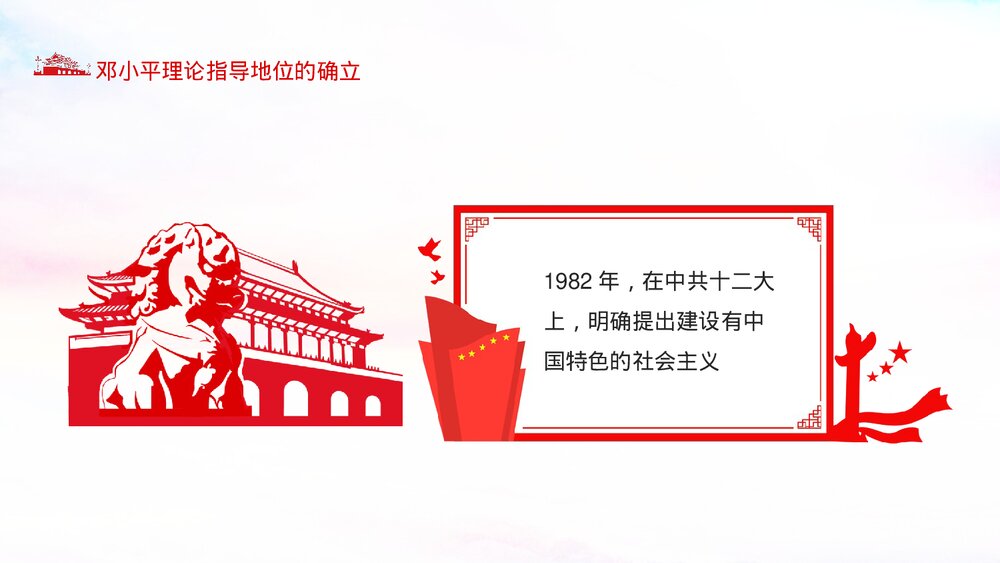 走进新时代建设中国特色社会主义道路PPT下载7