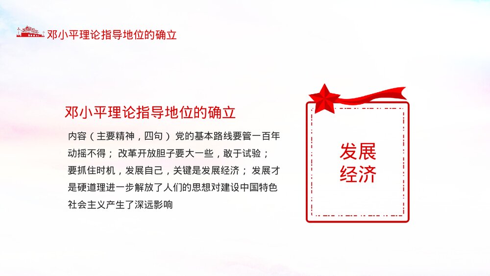 走进新时代建设中国特色社会主义道路PPT下载10