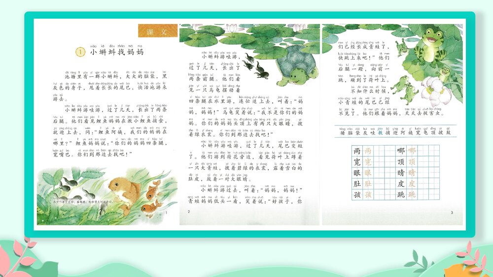 部编版二年级语文上册《快乐读书吧：读读童话故事》教学PPT课件下载2