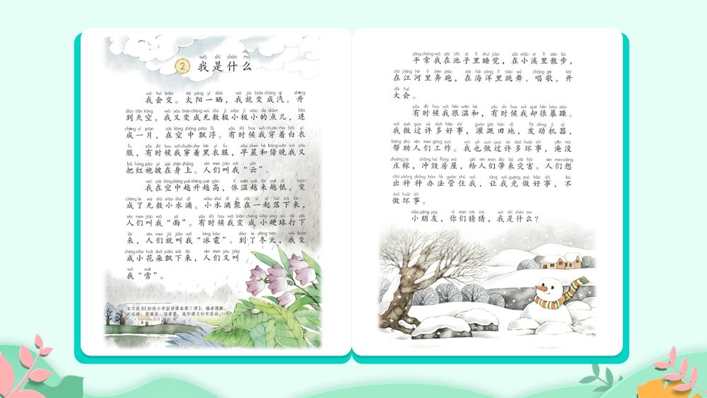 部编版二年级语文上册《快乐读书吧：读读童话故事》教学PPT课件下载3