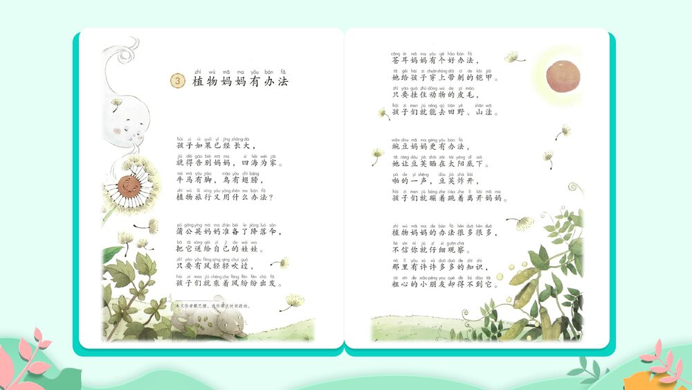 部编版二年级语文上册《快乐读书吧：读读童话故事》教学PPT课件下载4