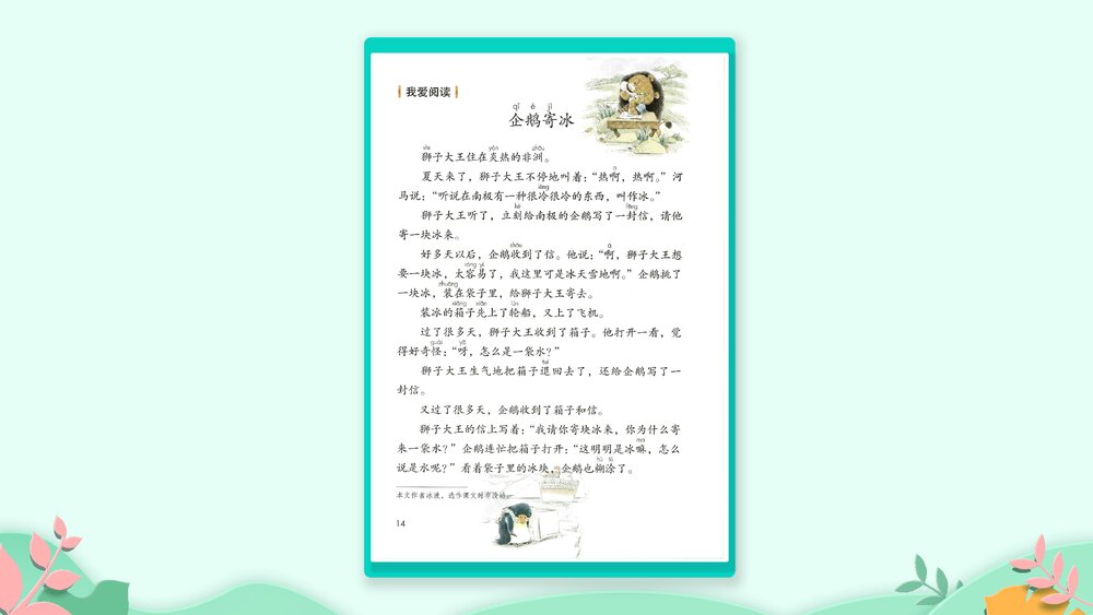 部编版二年级语文上册《快乐读书吧：读读童话故事》教学PPT课件下载5