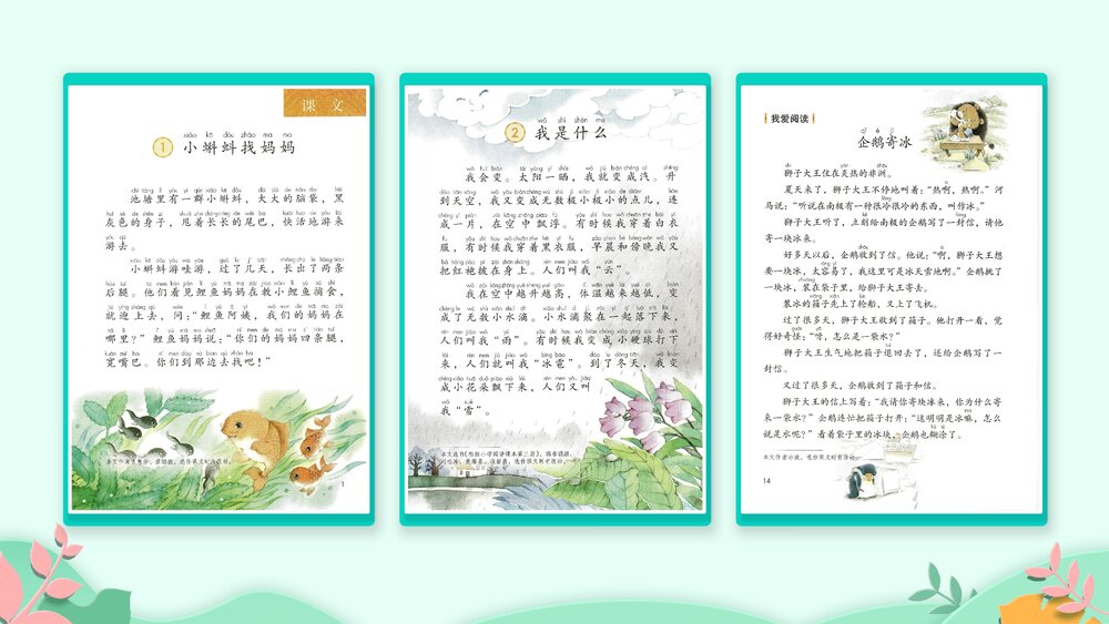 部编版二年级语文上册《快乐读书吧：读读童话故事》教学PPT课件下载6