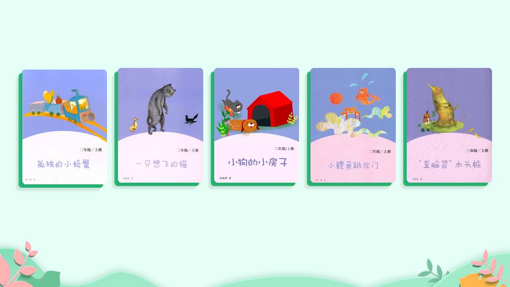 部编版二年级语文上册《快乐读书吧：读读童话故事》教学PPT课件下载9