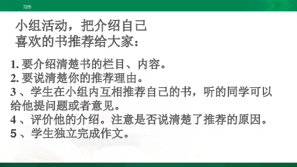 人教部编版五年级上册 习作8：推荐一本书 教学课件PPT下载4