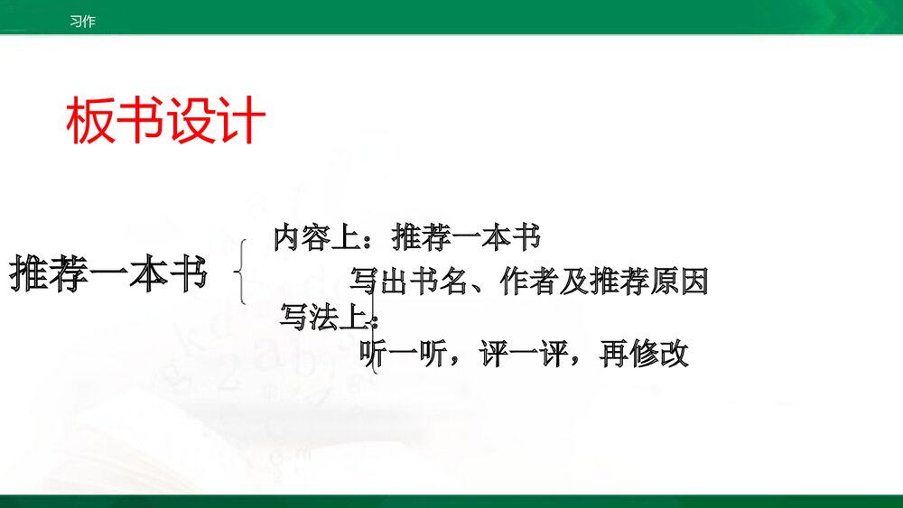 人教部编版五年级上册 习作8：推荐一本书 教学课件PPT下载6