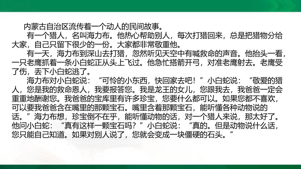 统编版语文五年级上册PPT&middot;情境导入-学习缩写-缩写范例-缩写技巧-审题指导-再读故事-小组交6