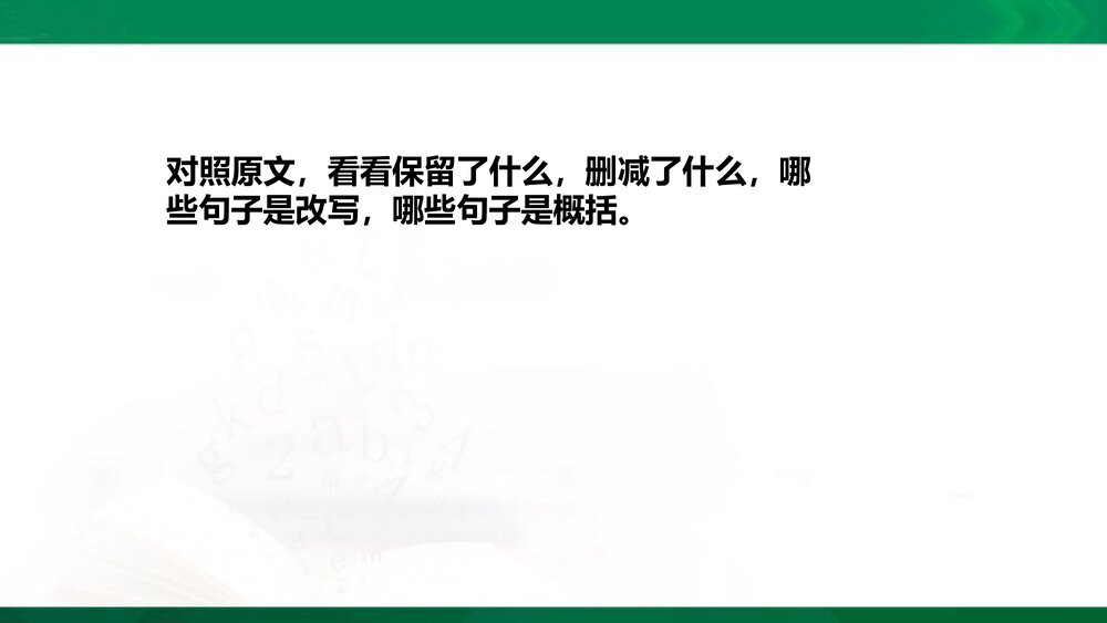 统编版语文五年级上册PPT&middot;情境导入-学习缩写-缩写范例-缩写技巧-审题指导-再读故事-小组交7