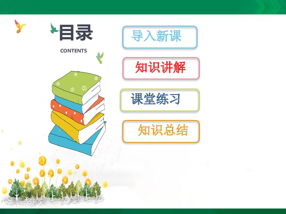 部编版小学语文六年级上册第八单元《第26课 好的故事》PPT下载2