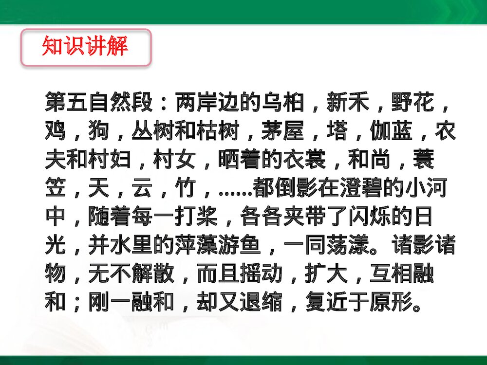 部编版小学语文六年级上册第八单元《第26课 好的故事》PPT下载5