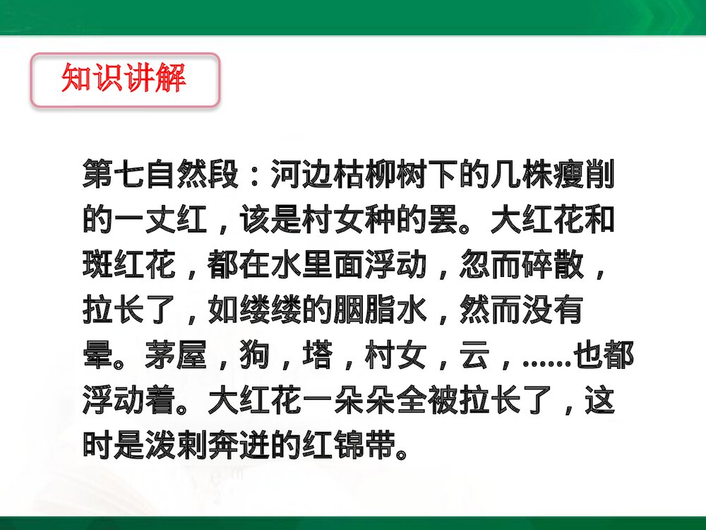 部编版小学语文六年级上册第八单元《第26课 好的故事》PPT下载7