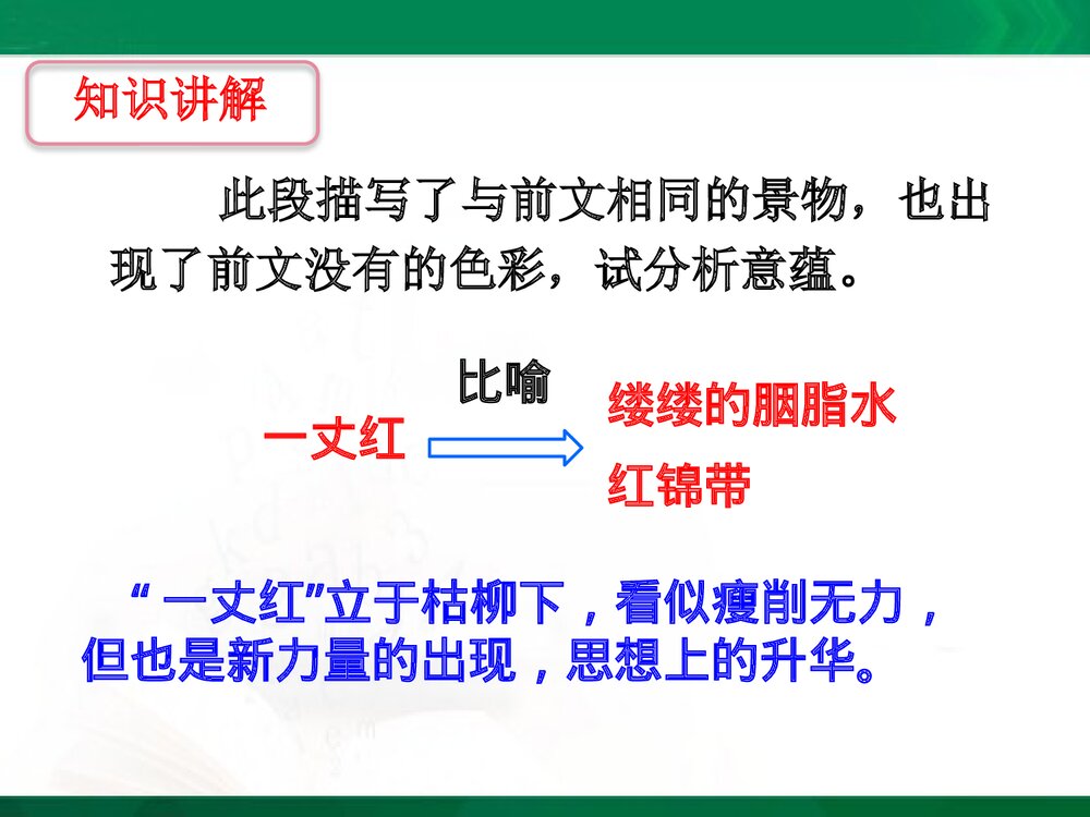 部编版小学语文六年级上册第八单元《第26课 好的故事》PPT下载8