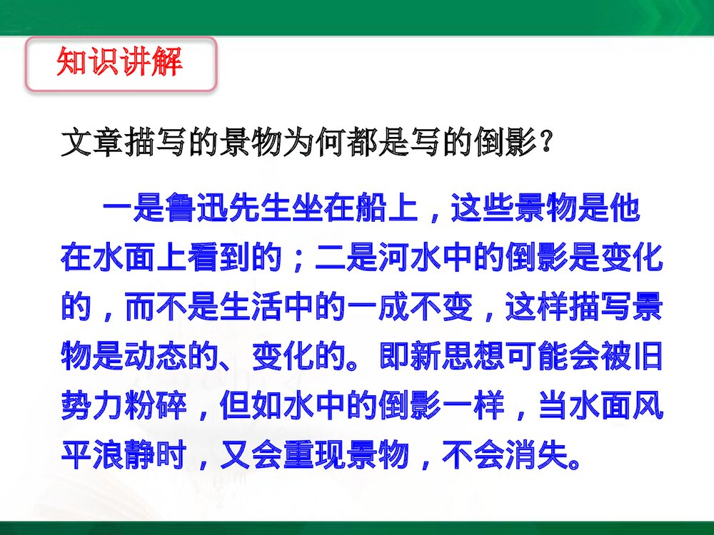 部编版小学语文六年级上册第八单元《第26课 好的故事》PPT下载9