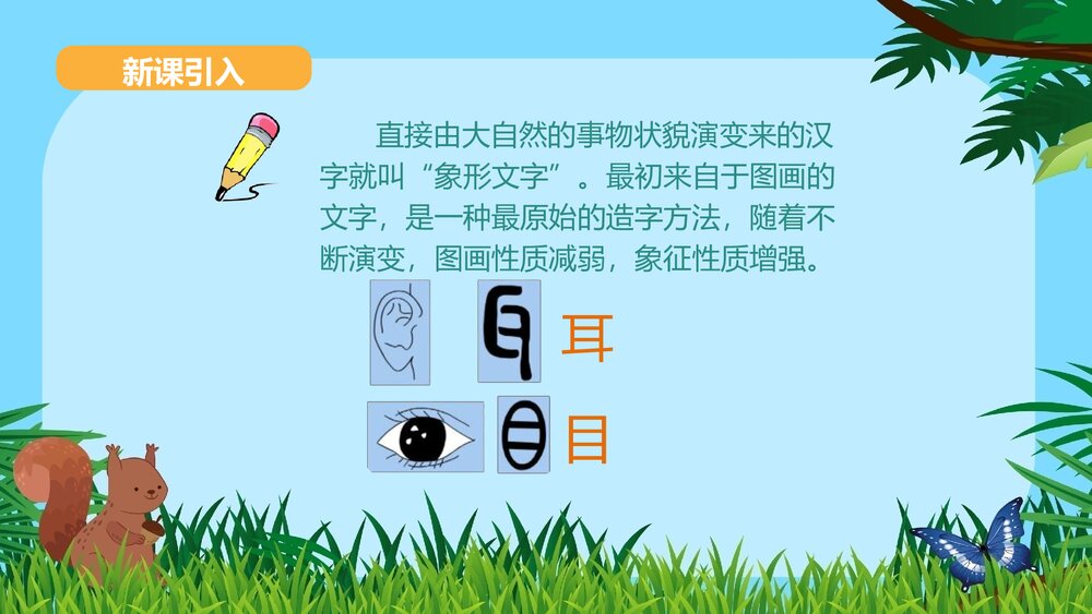 2020学年部编版小学语文二年级下册《33 “贝”的故事》优质教学课件PPT4