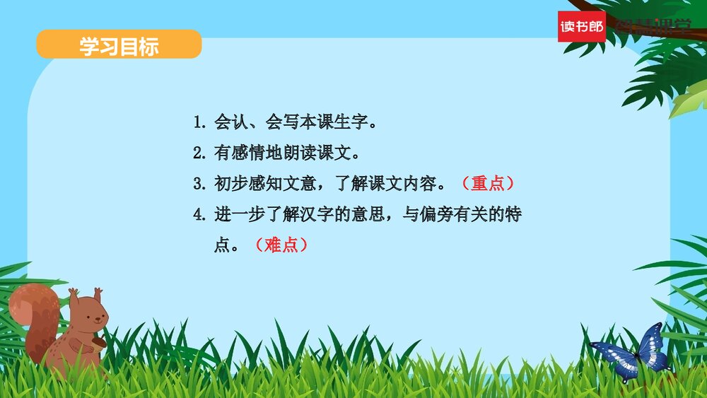 2020学年部编版小学语文二年级下册《33 “贝”的故事》优质教学课件PPT5