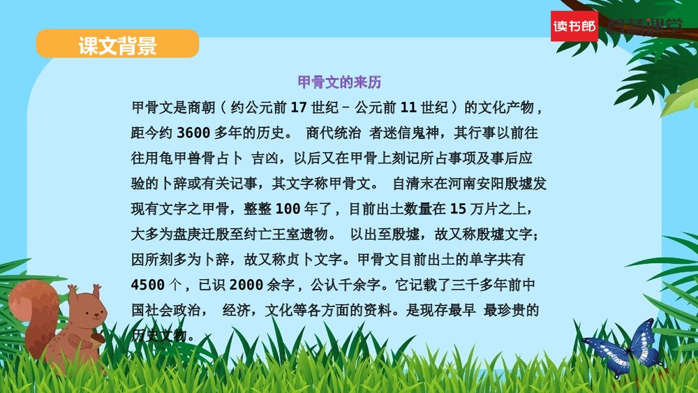 2020学年部编版小学语文二年级下册《33 “贝”的故事》优质教学课件PPT6