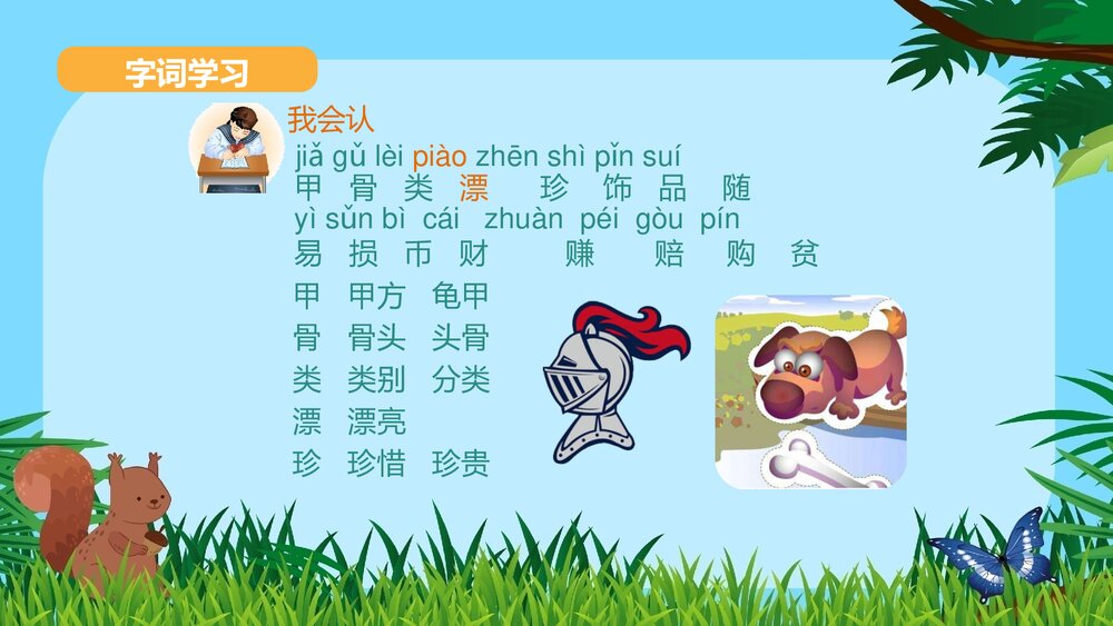 2020学年部编版小学语文二年级下册《33 “贝”的故事》优质教学课件PPT7