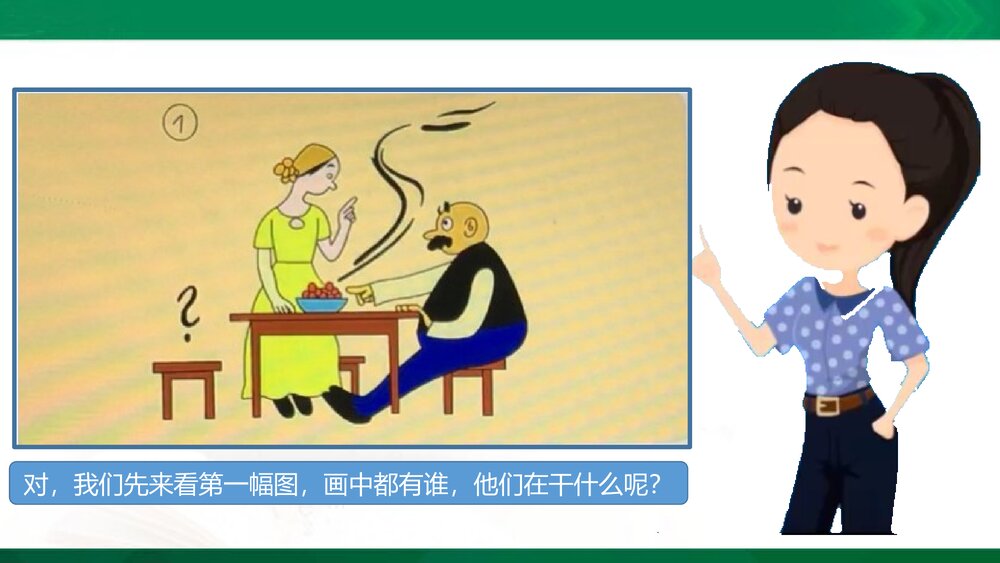 部编版小学语文二年级上册课文五口语交际：看图讲故事 教学PPT课件5