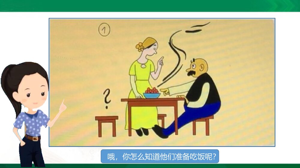 部编版小学语文二年级上册课文五口语交际：看图讲故事 教学PPT课件6