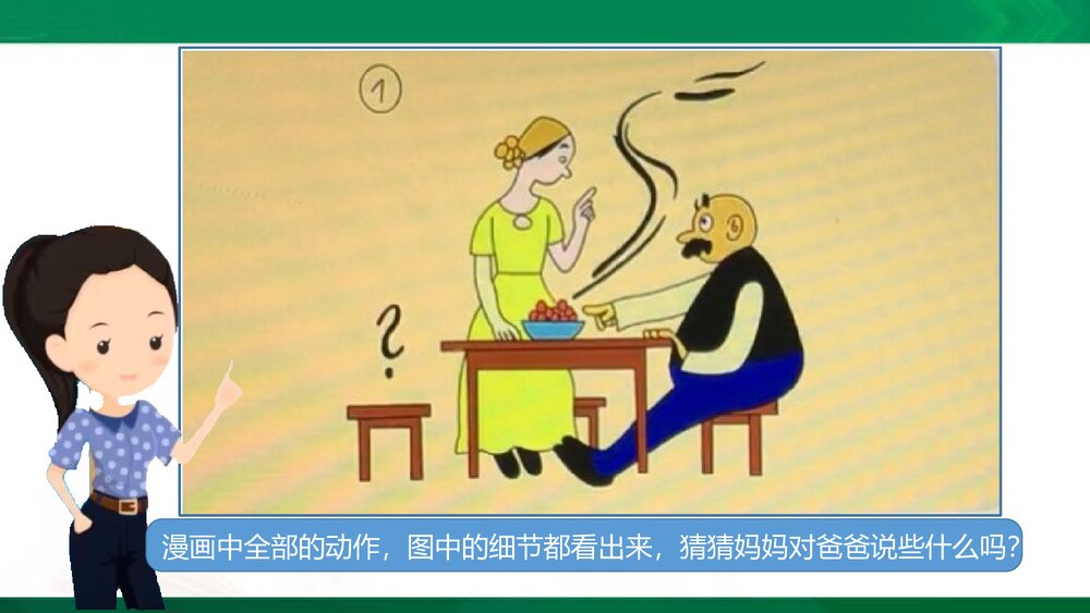 部编版小学语文二年级上册课文五口语交际：看图讲故事 教学PPT课件7