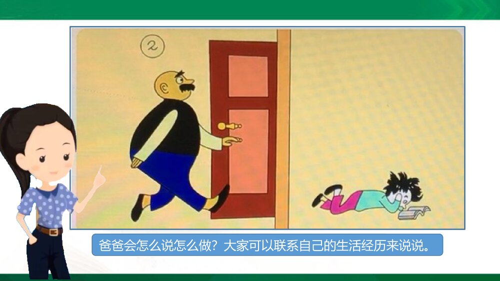 部编版小学语文二年级上册课文五口语交际：看图讲故事 教学PPT课件9