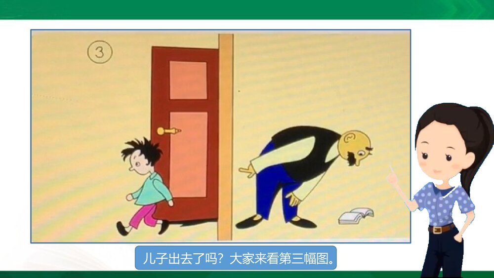 部编版小学语文二年级上册课文五口语交际：看图讲故事 教学PPT课件10