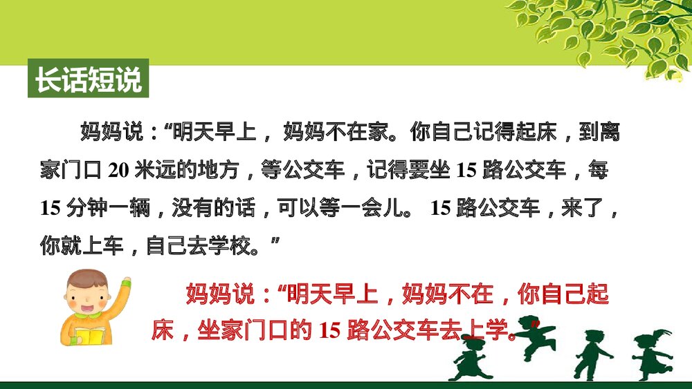 五年级语文上册《习作：缩写故事》教学课件PPT下载2