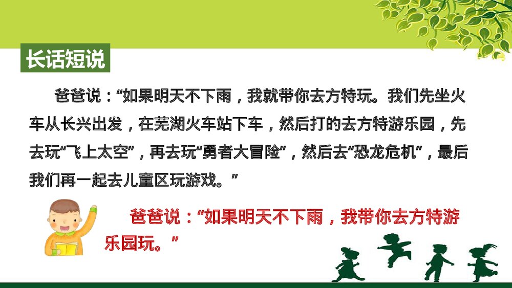 五年级语文上册《习作：缩写故事》教学课件PPT下载3